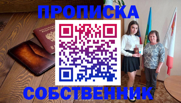 прописка для школы в Краснодарском крае